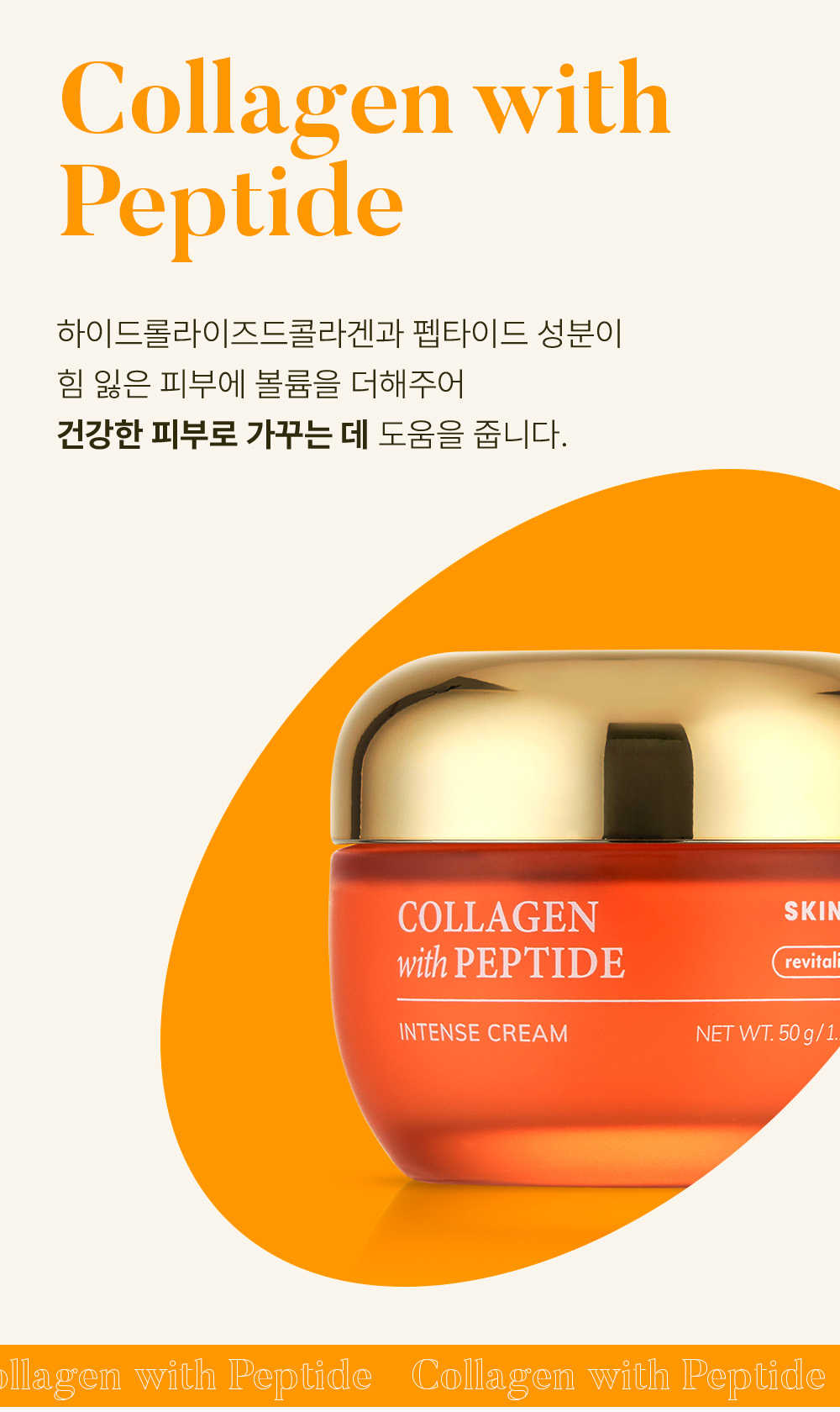 SKIN627-Collagen-with-Peptide-Intense-Cream-intro-1